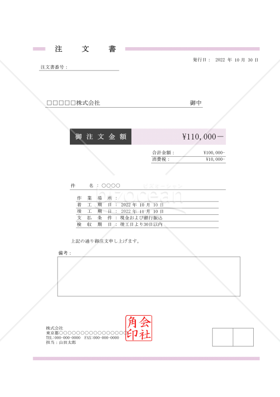 注文書・請書2