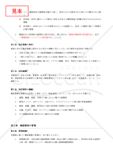 【法改正対応】機密管理規程【例文付き】