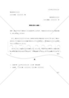 研修出張依頼書002