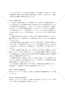 【和・中・英対訳】投資契約･定款契約編 会社設立契約書 ［フィリピン（運輸会社）］(6a027c)／合并协议 ／AGREEMENT OF INCORPORATION