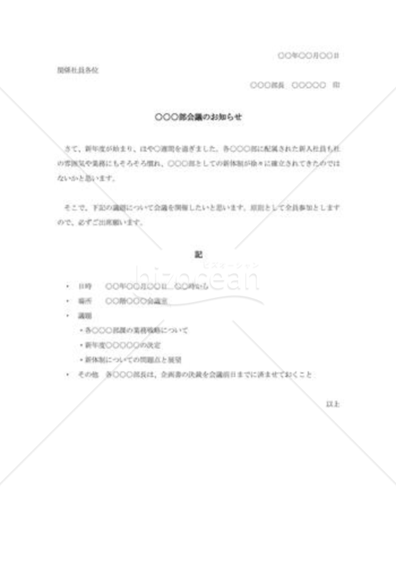 会議通知書003