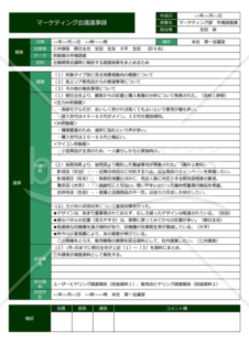 【Googleドキュメント】Googleドキュメントで作る議事録（A4・1枚）