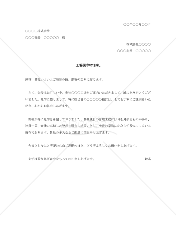 工場見学の礼状【例文付き】