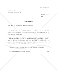 工場見学の礼状【例文付き】