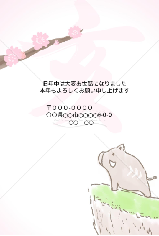 wordデータ・亥年の年賀状２０１9（NO.652）