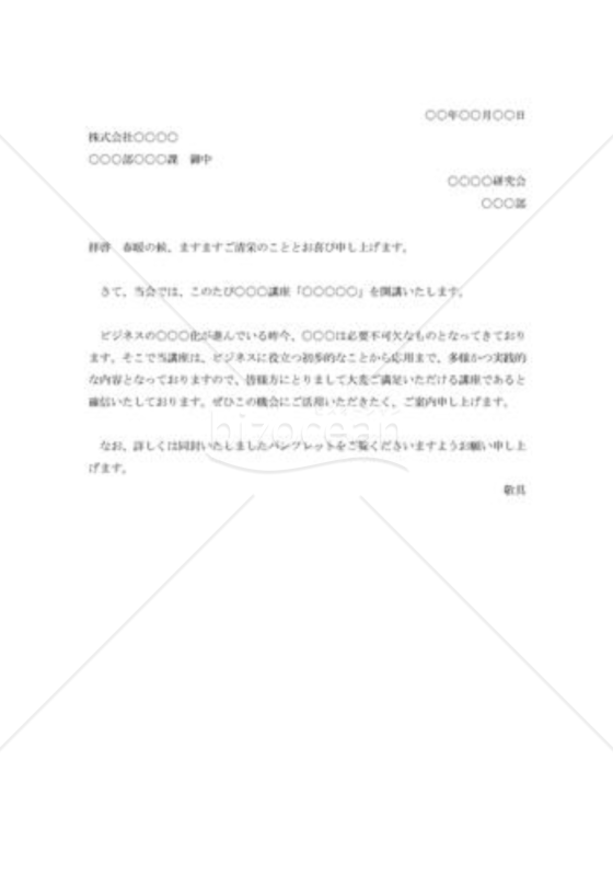 講座入会の案内状