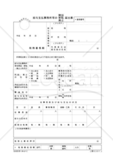 給与支払事務所等の開設・移転・廃止届出書