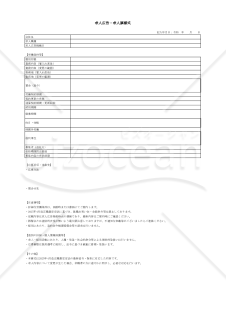 【法改正対応】求人広告様式【見本付き】・Excel