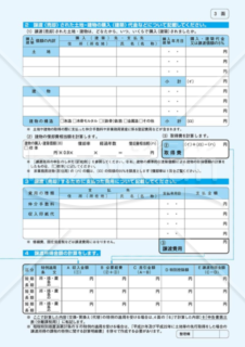 譲渡所得の内訳書（確定申告書付表兼計算明細書）【土地・建物用】