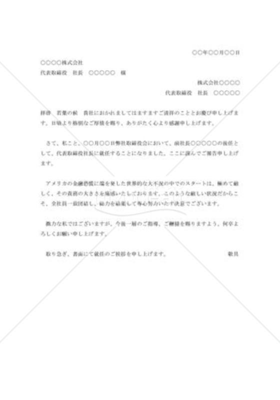社長就任の挨拶状012