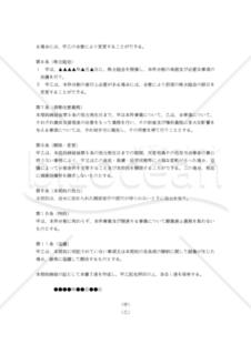 【改正民法対応版】（100％子会社を事業承継先とする）吸収分割契約書