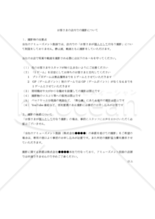 【改正民法対応版】（アミューズメント施設における）お客さまの店内での撮影について