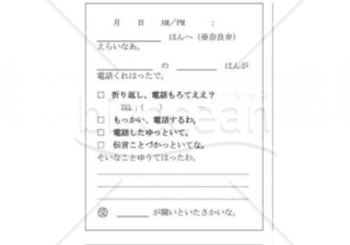 奈良県の伝言メモ(奈良弁、大和弁)