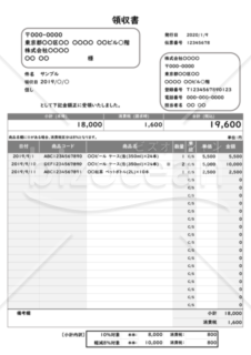 領収書（軽減税率・インボイス制度）グレー・デジタル教科書体