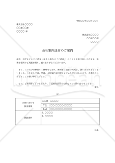 会社案内の送付状【例文付き】