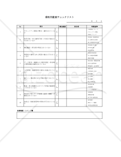 【法改正対応】委託先監査チェックリスト【見本付き】・Excel