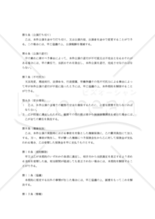 【改正民法対応版】公演契約書