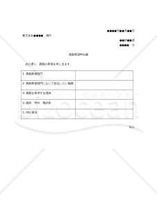 異動希望申出書