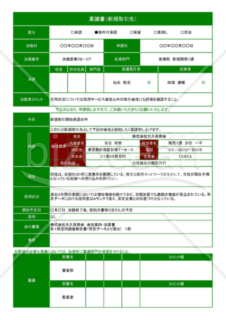 Excelで作るA41枚の新規取引先登録の稟議書