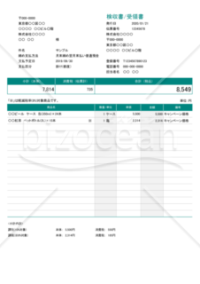 検収書/受領書（軽減税率・インボイス制度）商品コードなし・8%「※」付