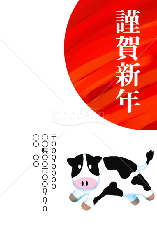 wordデータ・丑年の牛年賀状2021（NO.251）