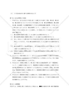 【改正民法対応版】集金事務委託契約書