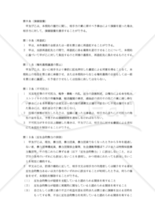 【改正民法対応版】インターネット広告代理店契約書