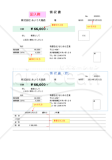 領収証B5用紙 Ｂ６サイズ *消費税10%表示