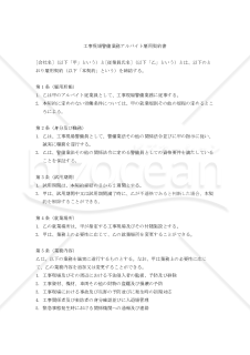 【改正民法対応版】工事現場警備業務アルバイト雇用契約書