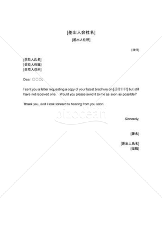 カタログ送付の催促（英文文書）