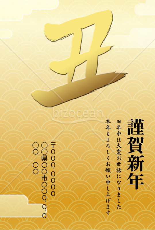 wordデータ・丑年の牛年賀状2021（NO.51199）