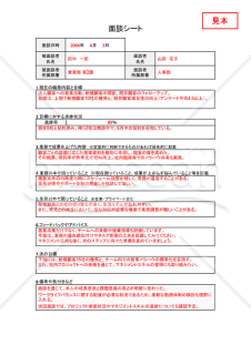 面談シート・Google ドキュメント【見本付き】