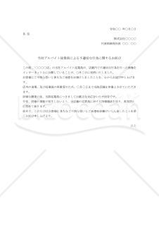SNSによる従業員の不適切投稿の謝罪文【例文付き】