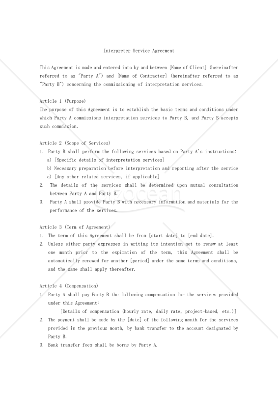 Interpreter Service Agreement（通訳業務委託契約書