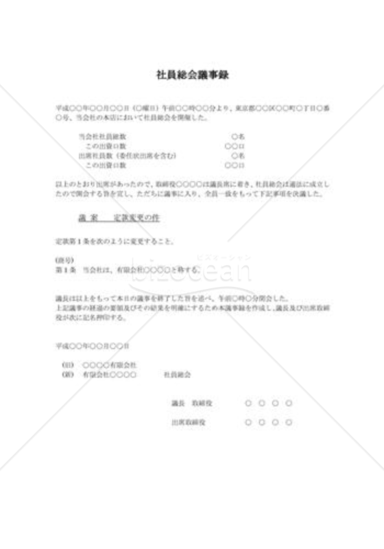 商号変更_有限会社