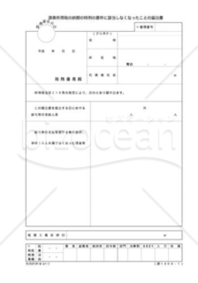 源泉所得税の納期の特例の要件に該当しなくなったことの届出書