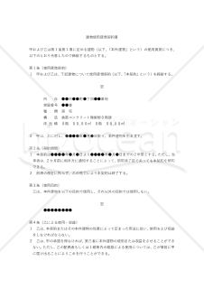 【改正民法対応版】建物使用貸借契約書（借主有利版）