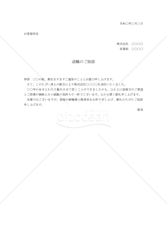 退職の挨拶状01
