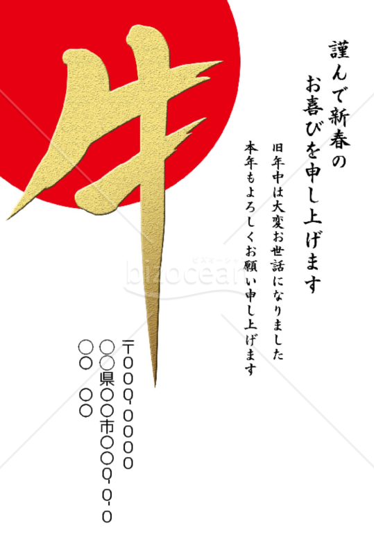 wordデータ・丑年の牛年賀状2021（NO.43589）