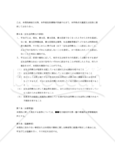 【改正民法対応版】（会社に対する債権を担保するため同社の代表取締役個人が保有する株式に設定するための）株式質権設定契約書