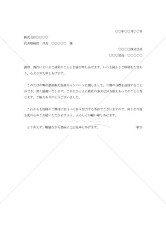 特約店への礼状002