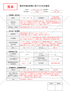 【法改正対応】雇用率達成指導に関する対応記録表【見本付き】