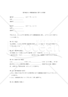 著作権法上の翻案権侵害に関する示談書