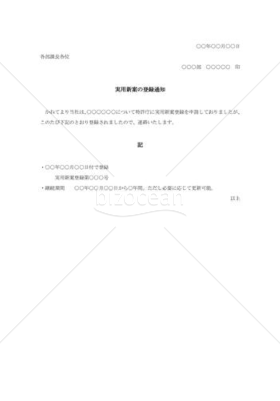 実用新案の登録通知