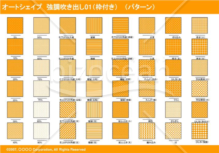 オートシェイプ　強調線吹き出し01（枠付き）　（パターン）(オレンジ)