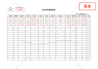 支払手形管理台帳・横・Excel【見本付き】