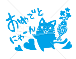 はぴば ハッピーバースデー 誕生日 お祝い おめでとう 猫 ブルー 青 Bizocean ビズオーシャン