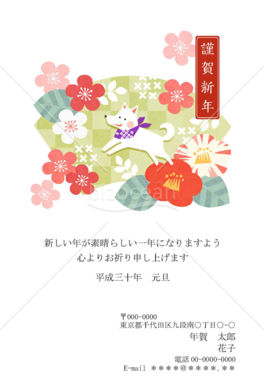 2018年戌年 年賀状037