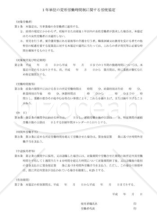 労使協定に関する書類 書式テンプレート フォーマット 文例の無料ダウンロード Bizocean ビズオーシャン