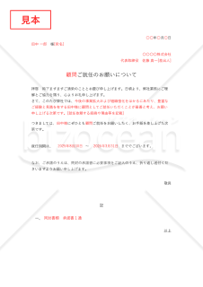 就任依頼状・縦・Excel【例文付き】